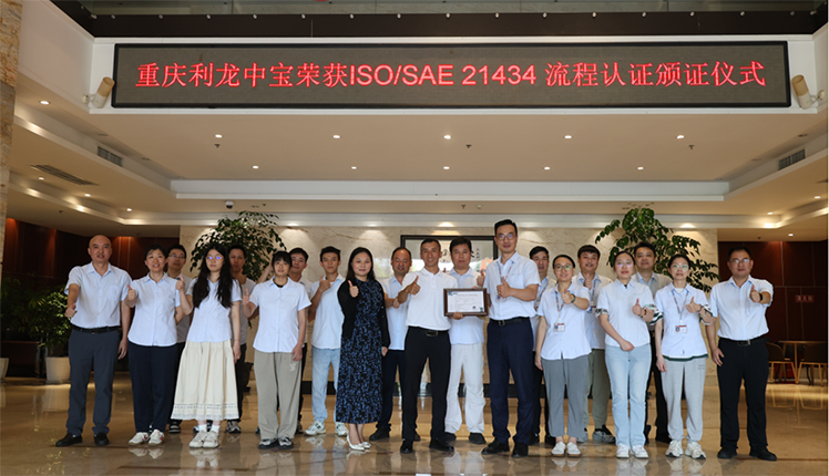里程碑时刻！奥曼克认证利龙中宝获 ISO/SAE 21434 汽车网络安全认证