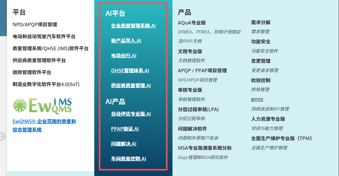 Omnex网站EQMS.AI板块正式上线!